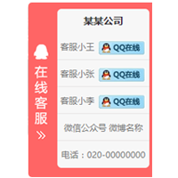 QQ在线客服2.0插件
