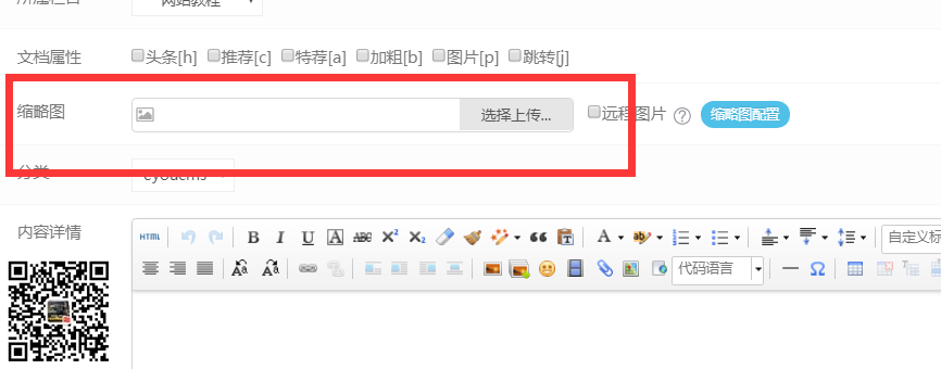 eyoucms后台图片上传细节优化