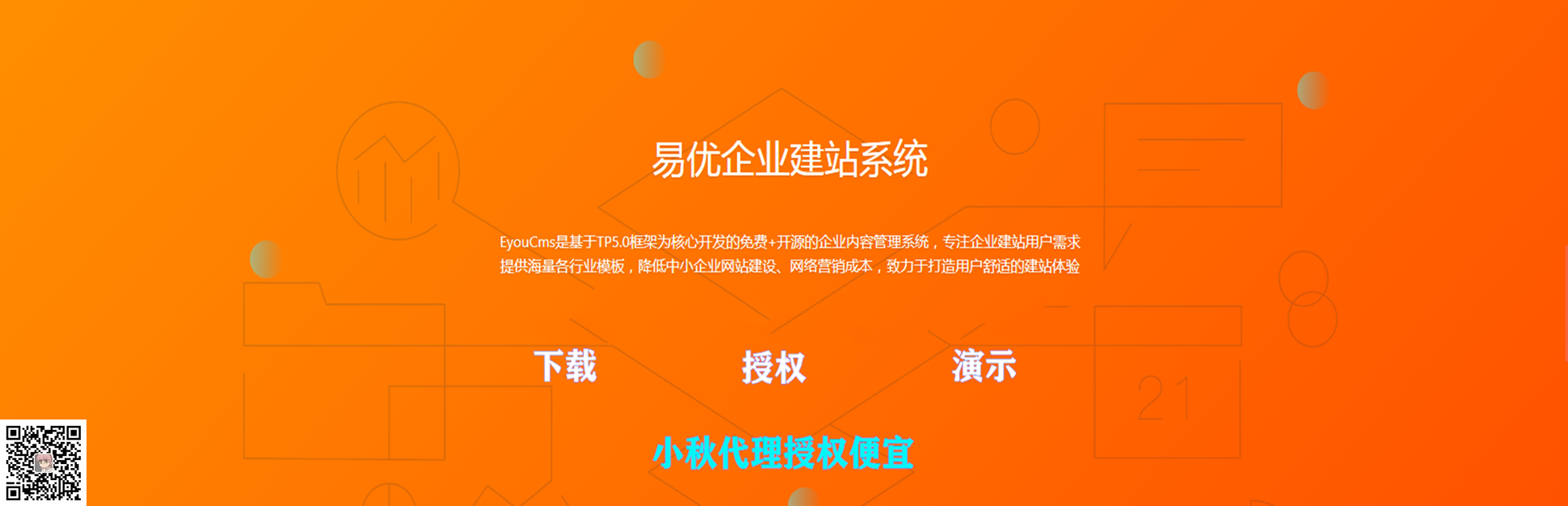 易优CMS企业源码小秋代理