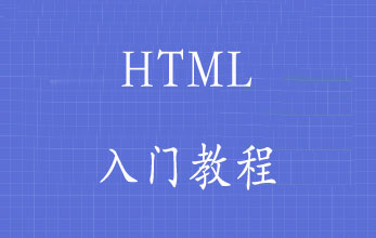HTML+CSS做一个简单的导航栏【html建站教程】
