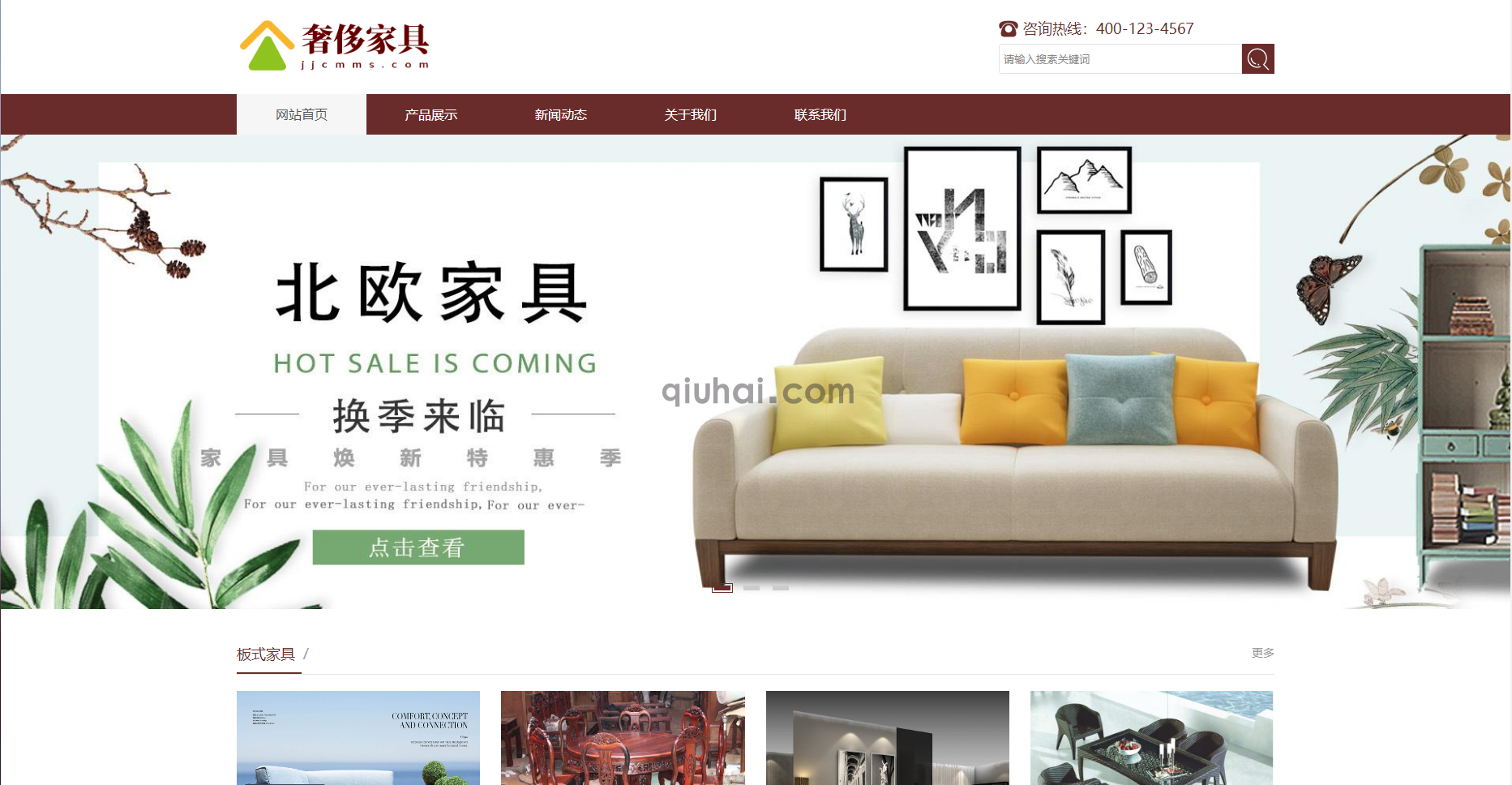 易优响应式家具家纺企业展示商业模板【编号91858】