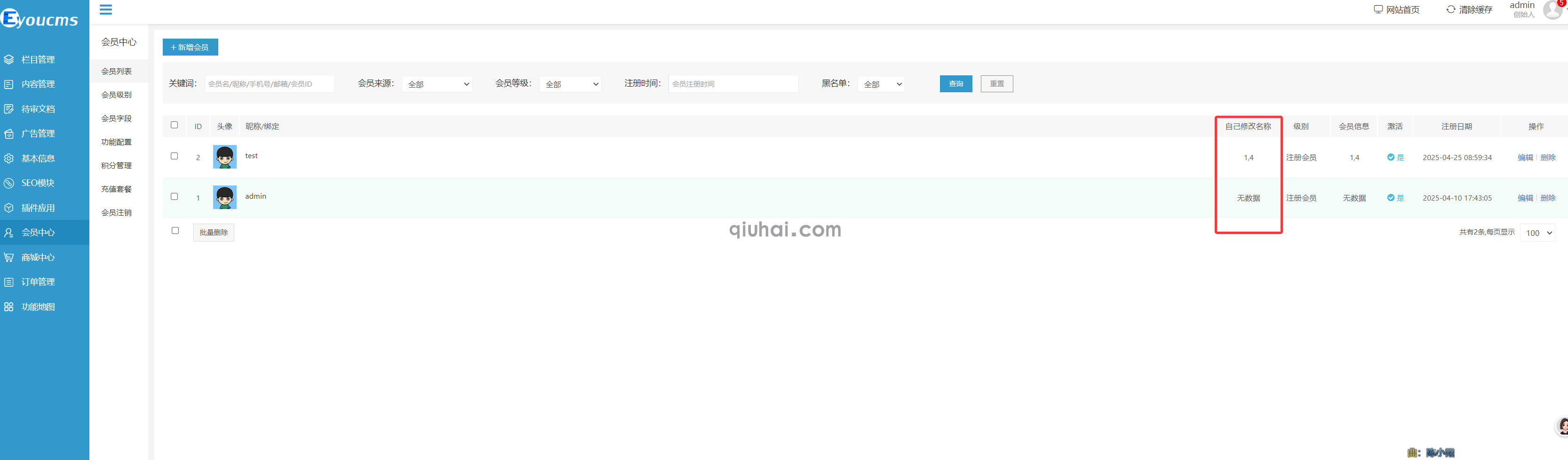 会员列表增加某个字段的显示方法分享