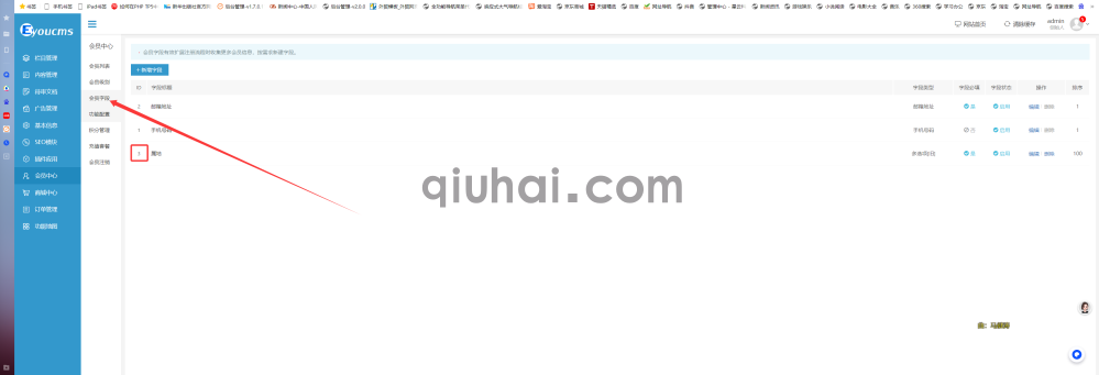 会员列表增加某个字段的显示方法分享(图6)