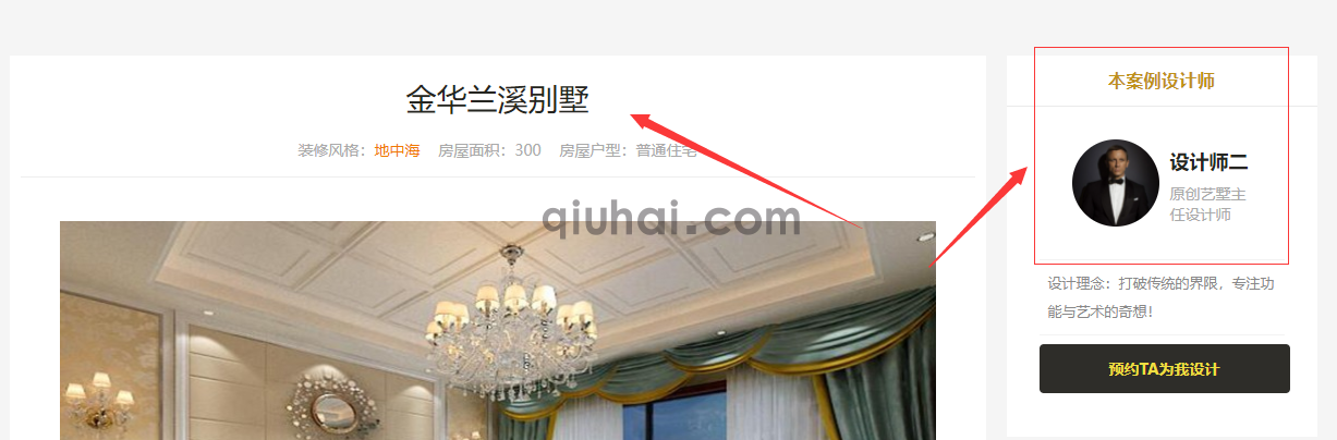 装修类网站如何使用关联设计师功能