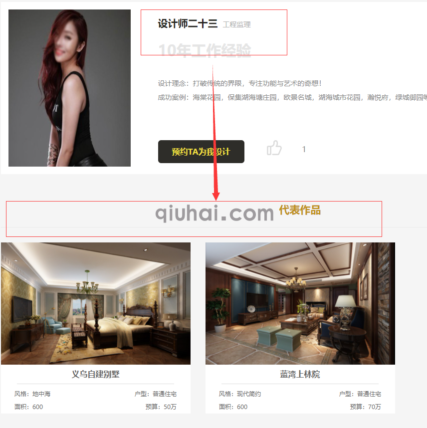 装修类网站如何使用关联设计师功能(2)