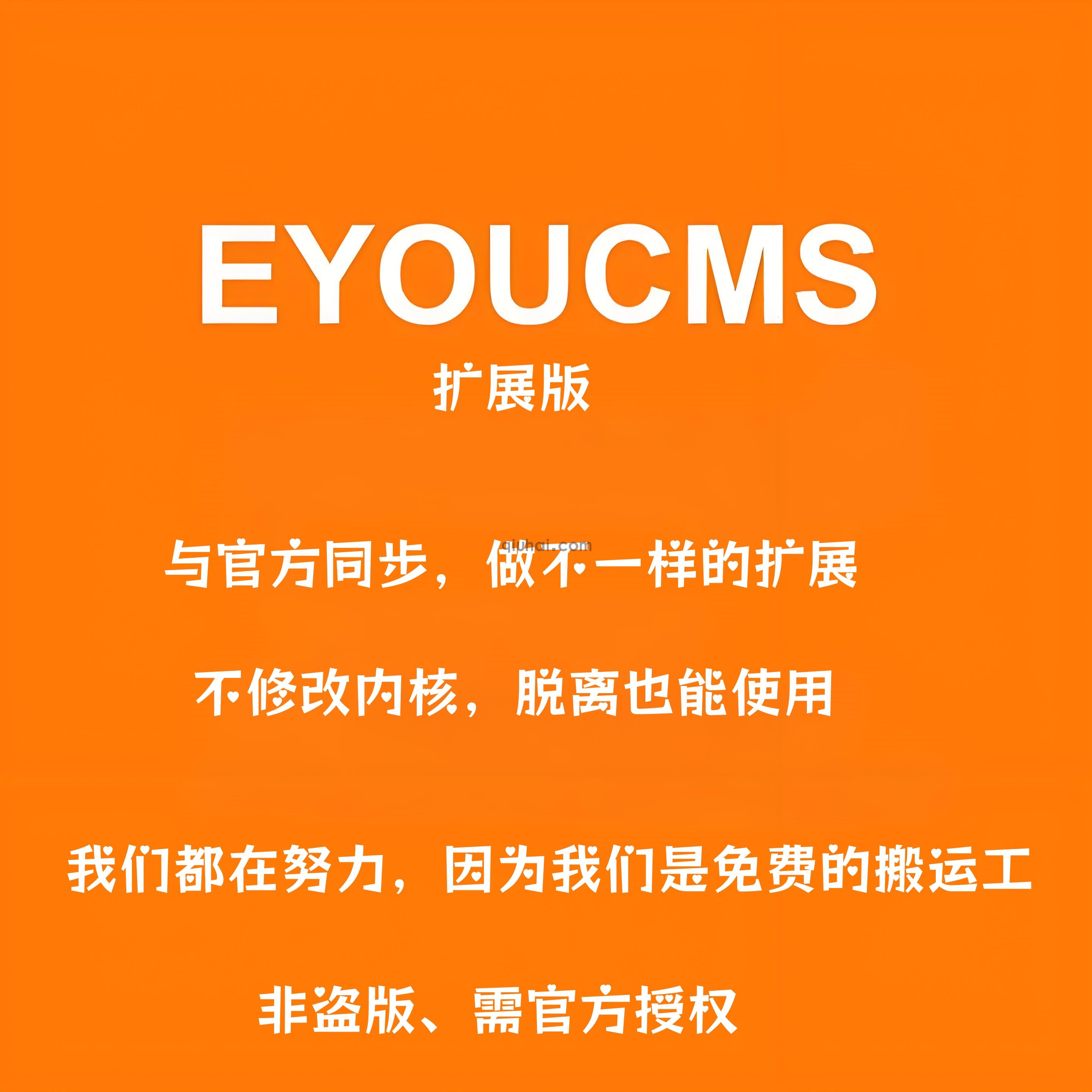 易优eyoucms核心程序定制版v1.0.0
