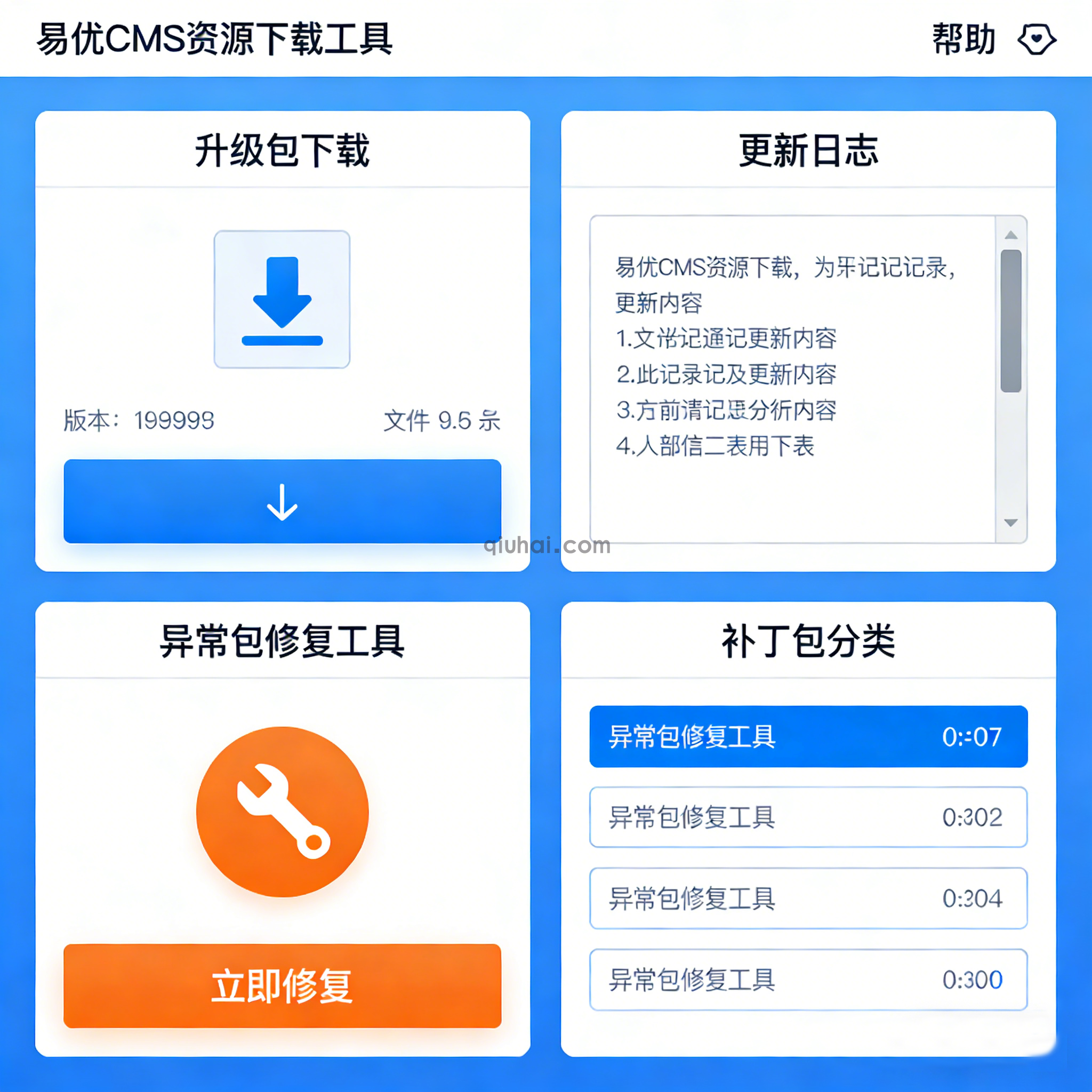 易优CMS一站式维护工具-高效运维神器