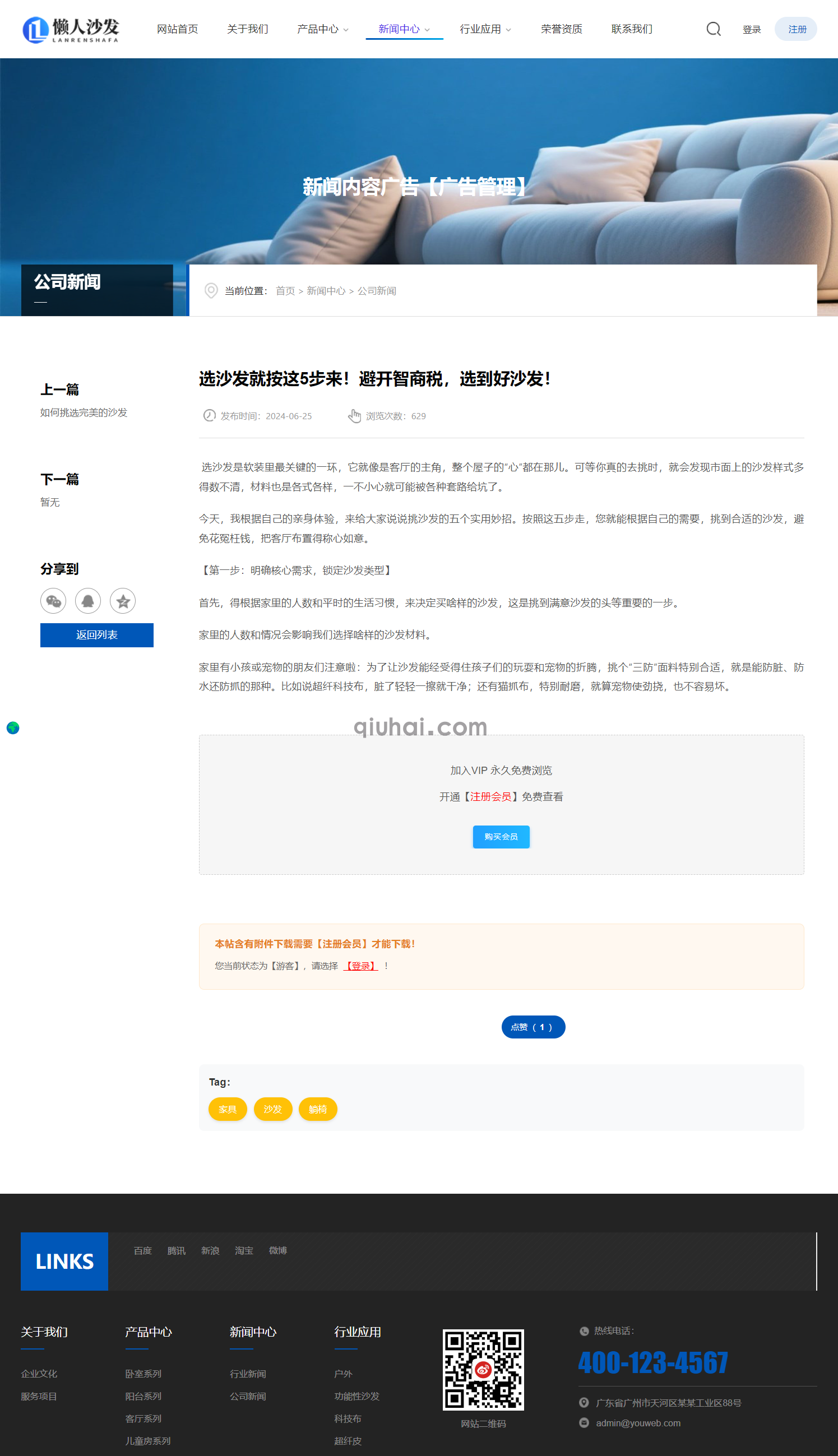 响应式自适应・高清懒人沙发网站模板(图1) 响应式自适应・高清懒人沙发网站模板(图1)