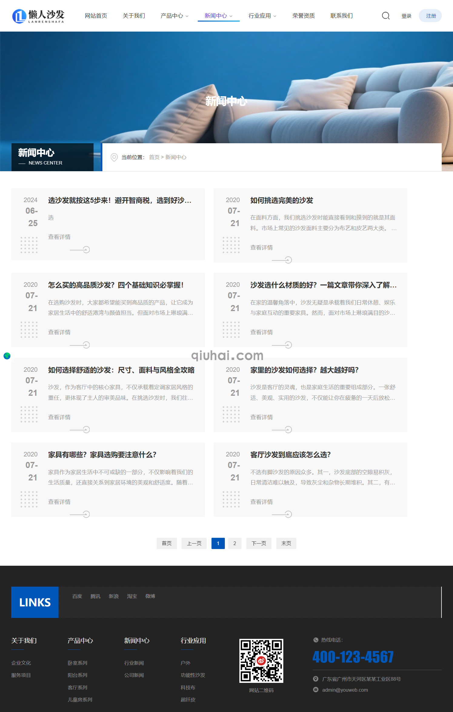 响应式自适应・高清懒人沙发网站模板(图2) 响应式自适应・高清懒人沙发网站模板(图2)