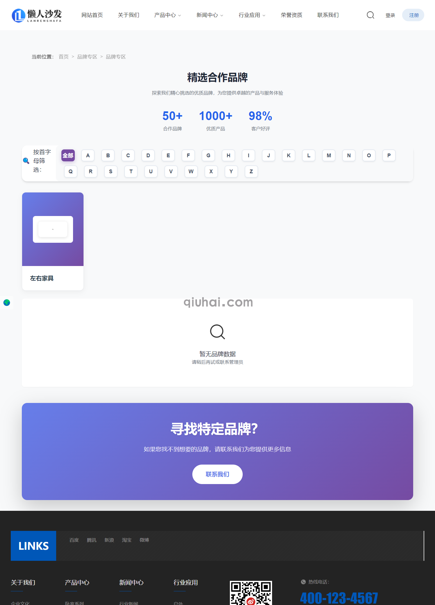 响应式自适应・高清懒人沙发网站模板(图3) 响应式自适应・高清懒人沙发网站模板(图3)