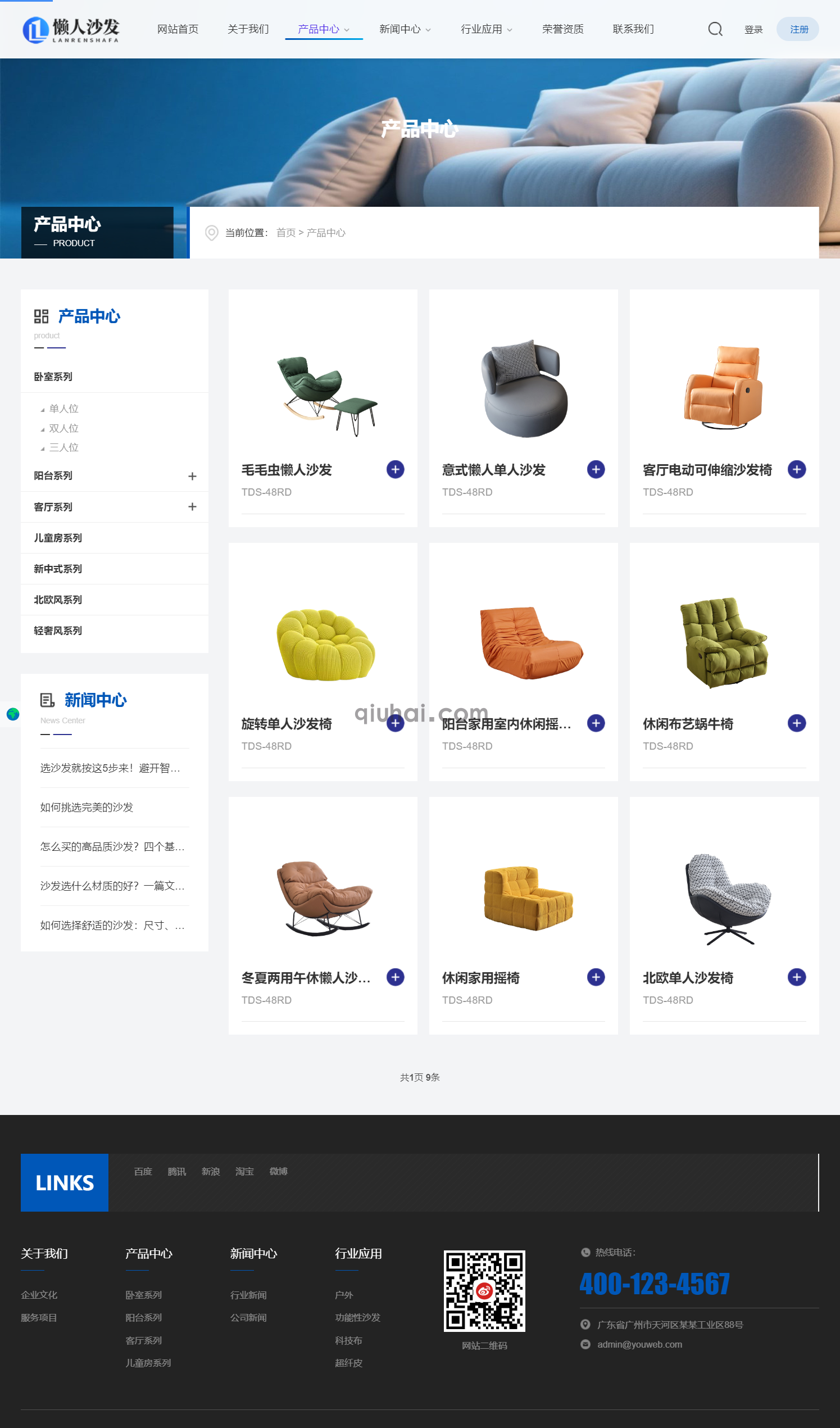 响应式自适应・高清懒人沙发网站模板(图5) 响应式自适应・高清懒人沙发网站模板(图5)