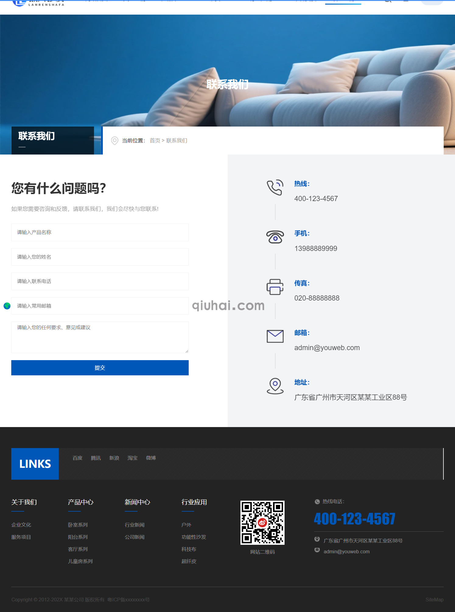 响应式自适应・高清懒人沙发网站模板(图6) 响应式自适应・高清懒人沙发网站模板(图6)