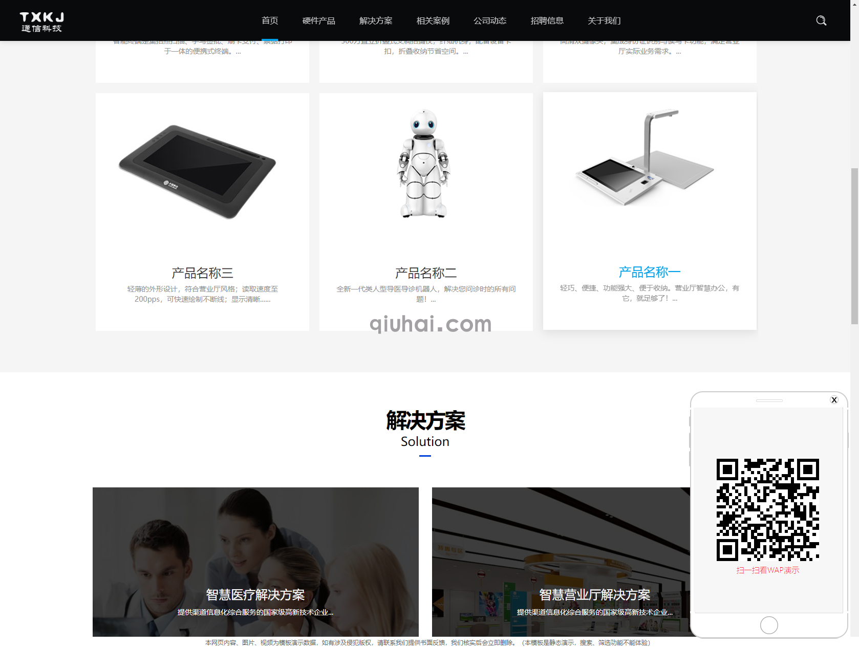 响应式通信电力金融医疗科技网站模板【28563】(图2) 响应式通信电力金融医疗科技网站模板【28563】(图2)