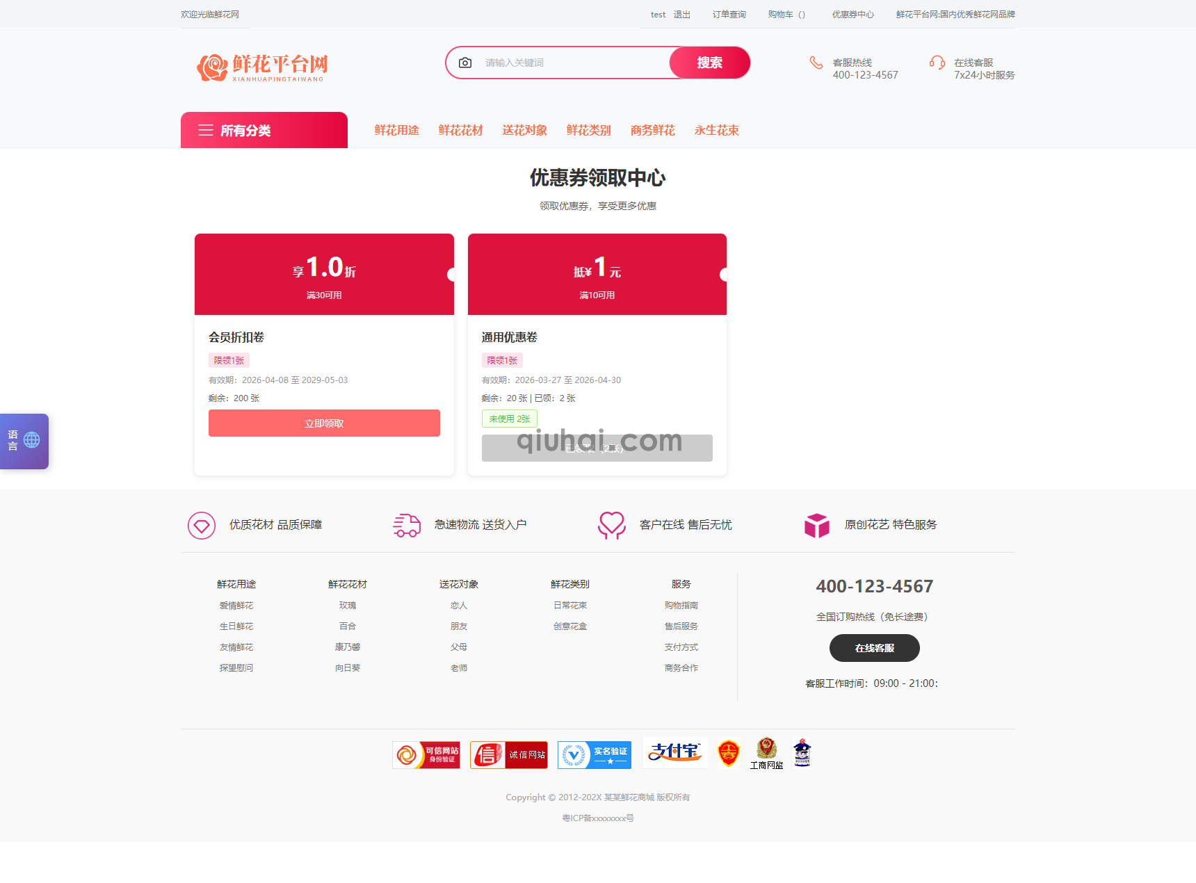 多功能贺卡全功能鲜花配送平台商城多语言模板(图9) 多功能贺卡全功能鲜花配送平台商城多语言模板(图9)