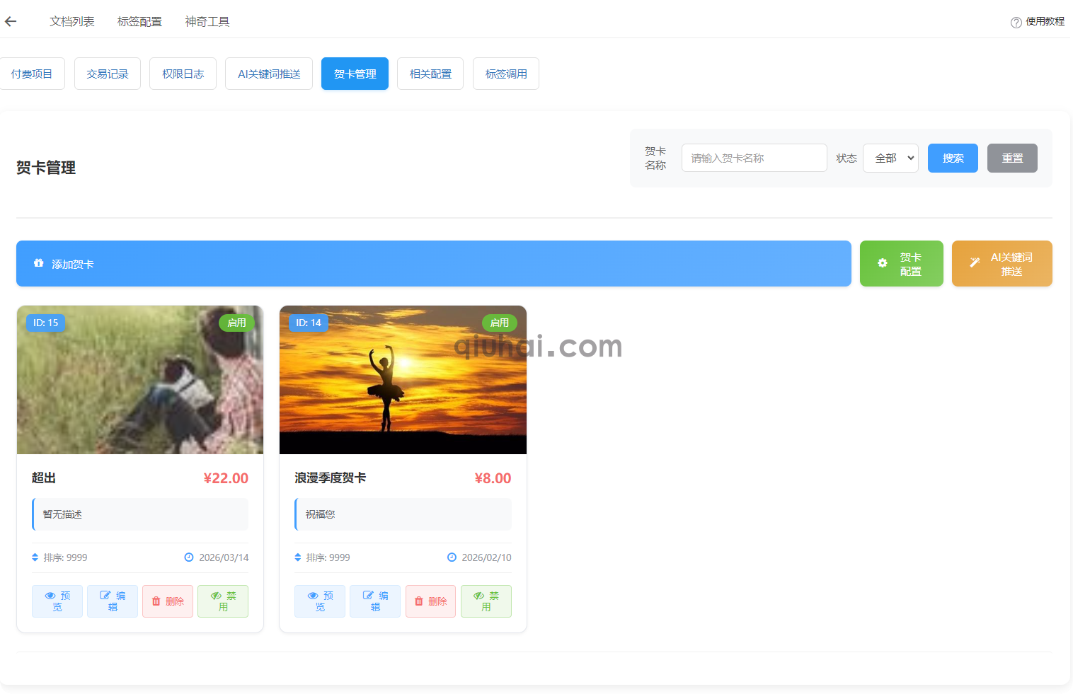 贺卡系统(图1) 贺卡系统(图1)