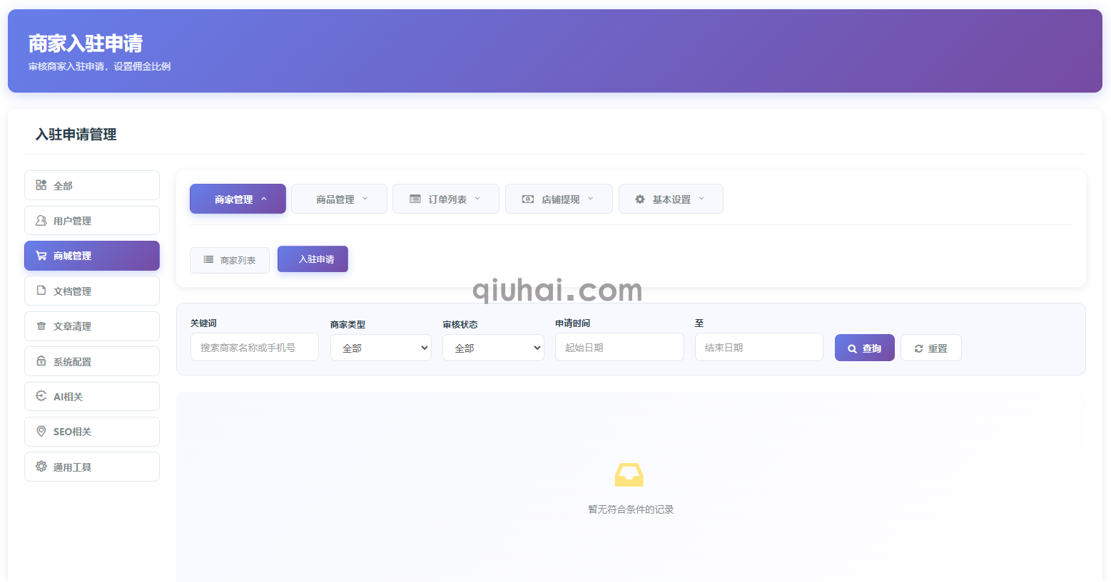易优商城中心多商家入住多功能插件(图7)