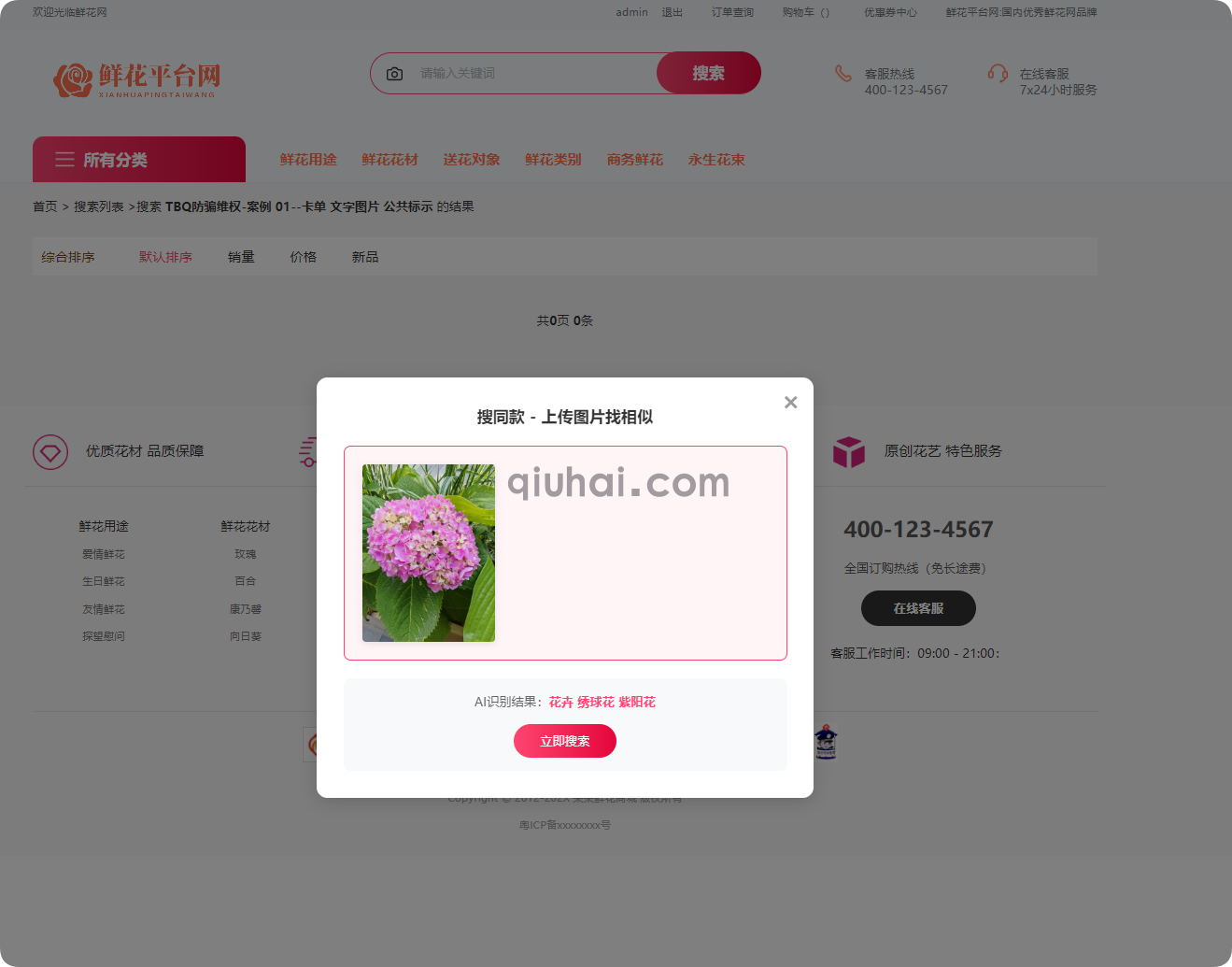 易优搜索加强版-伪图文搜索(图2) 易优搜索加强版-伪图文搜索(图2)