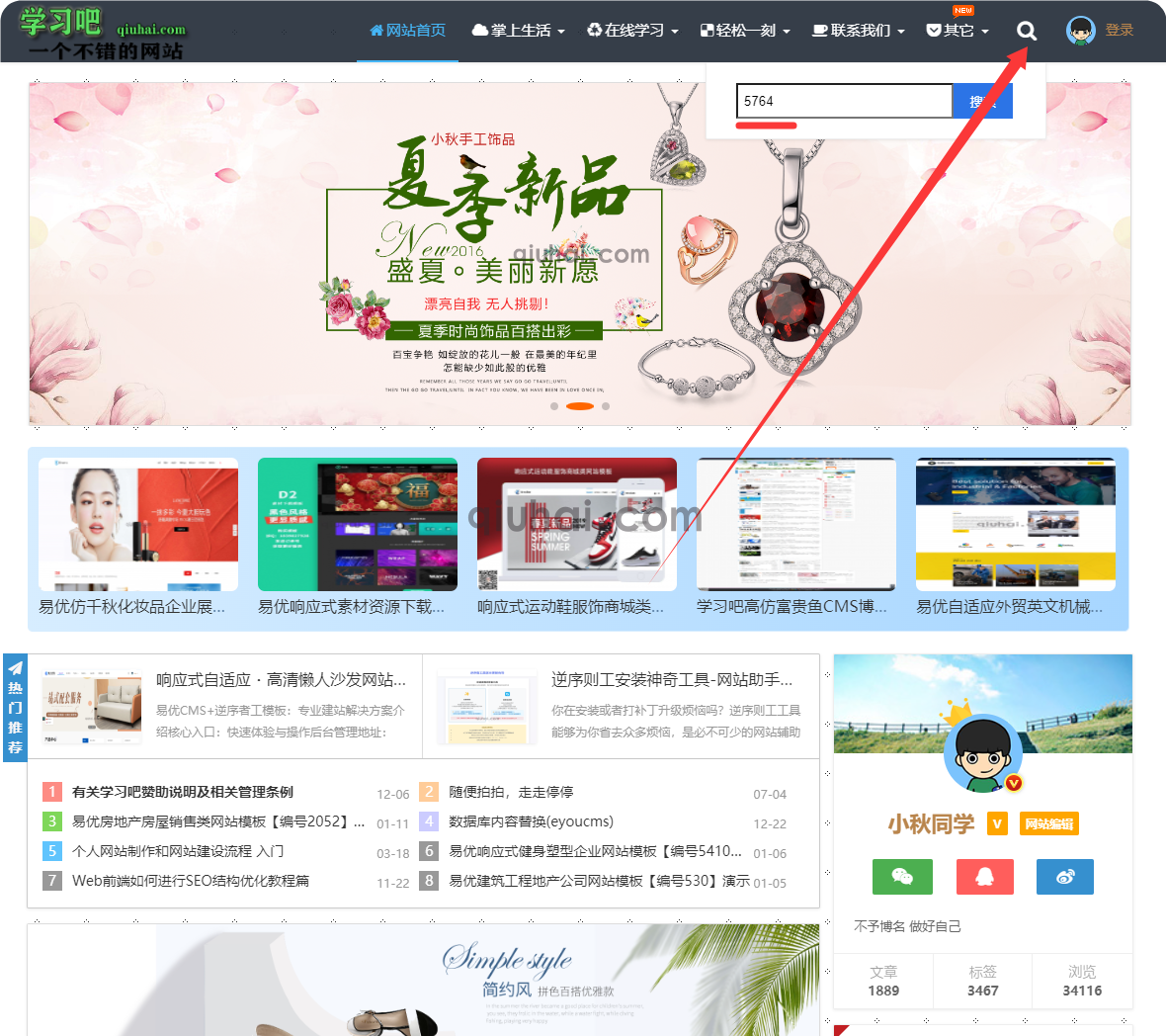 易优CMS维护工具之如何下载和获取订单号和授权码教程