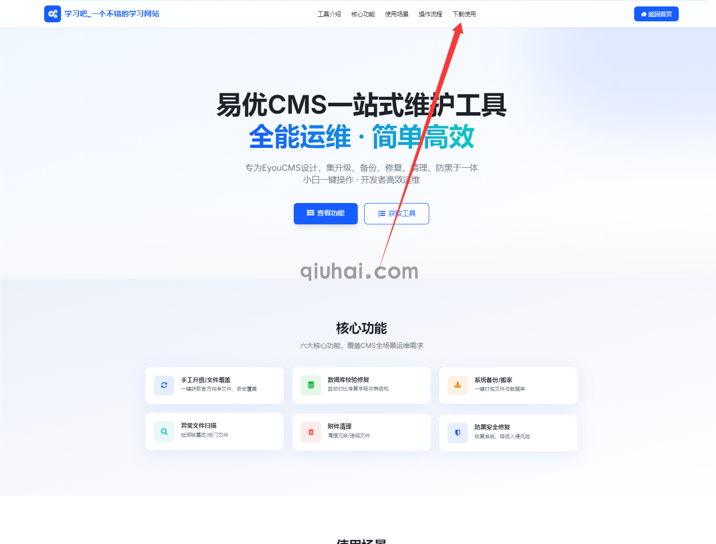 易优CMS维护工具之如何下载和获取订单号和授权码教程(图3) 易优CMS维护工具之如何下载和获取订单号和授权码教程(图3)
