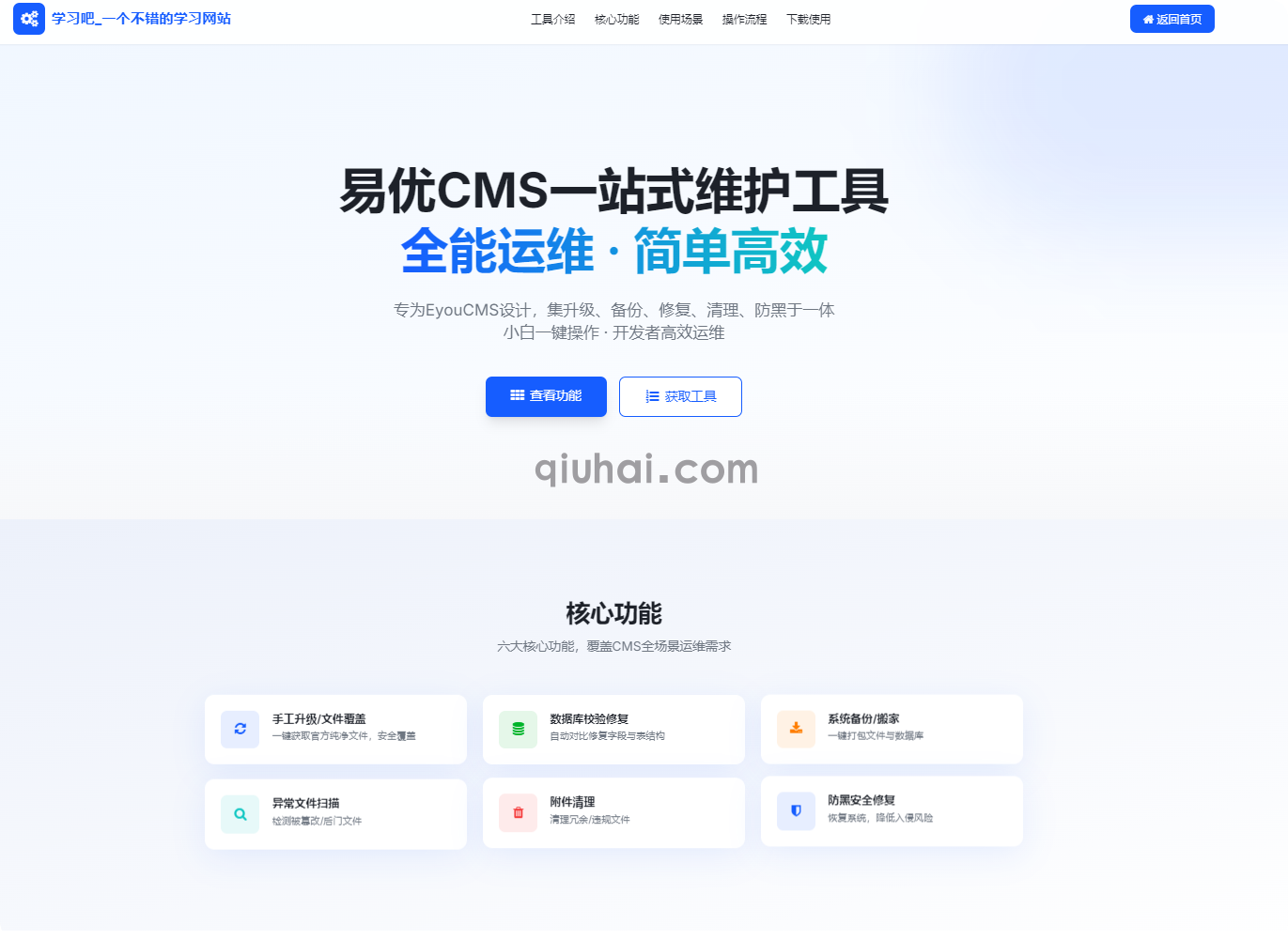 易优CMS维护工具之手动升级如何通过本工具变成在线升级的教程