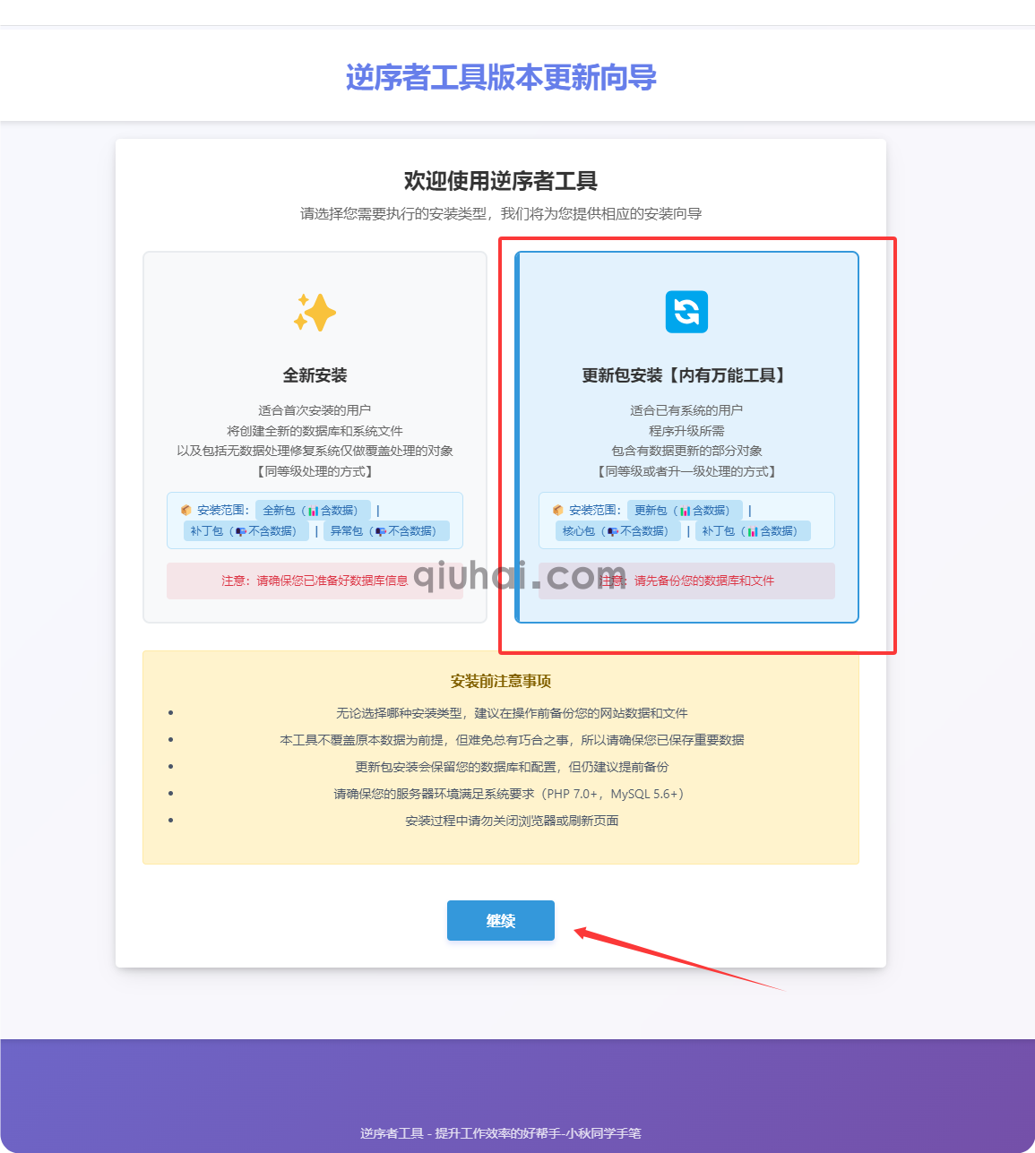 易优CMS维护工具之系统备份恢复和搬家的教程