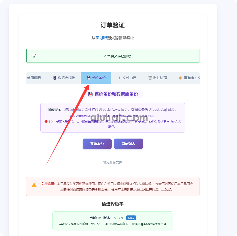 易优CMS维护工具之系统备份恢复和搬家的教程(图3) 易优CMS维护工具之系统备份恢复和搬家的教程(图3)