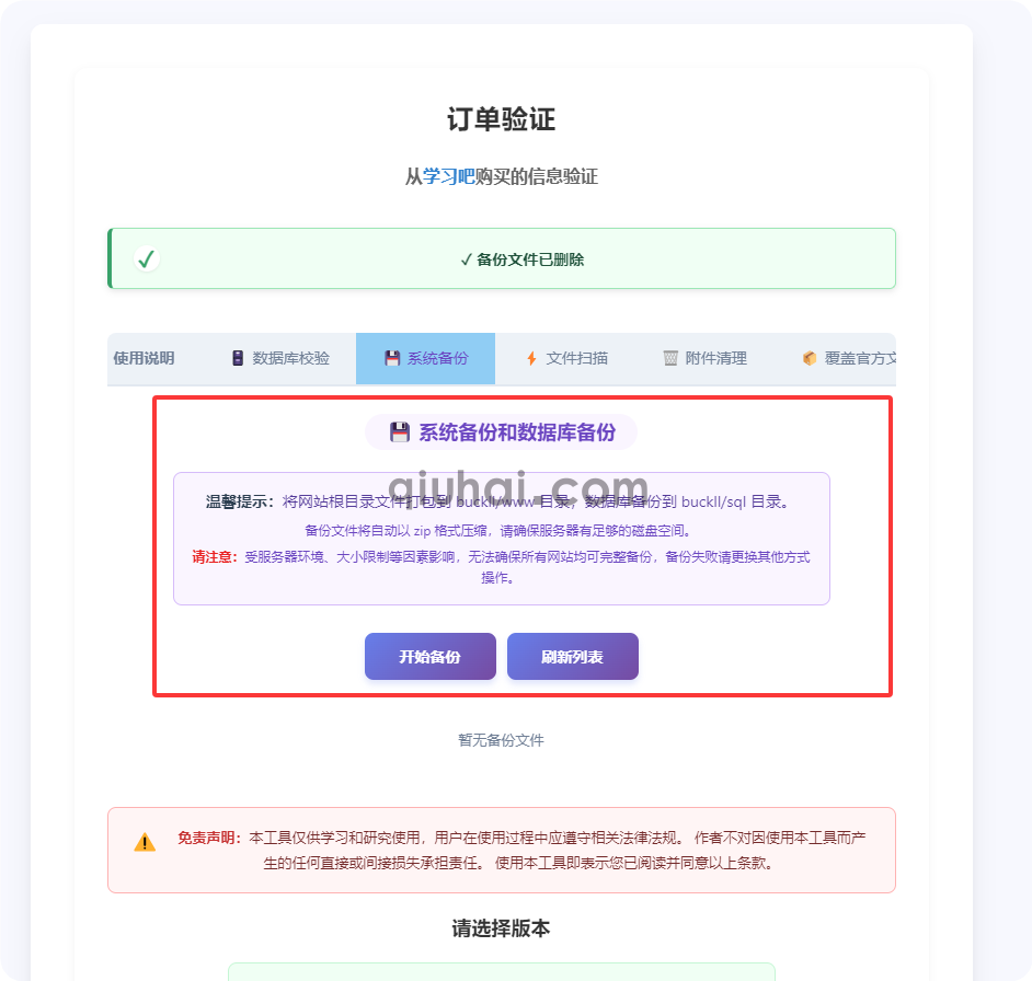 易优CMS维护工具之系统备份恢复和搬家的教程(图4) 易优CMS维护工具之系统备份恢复和搬家的教程(图4)
