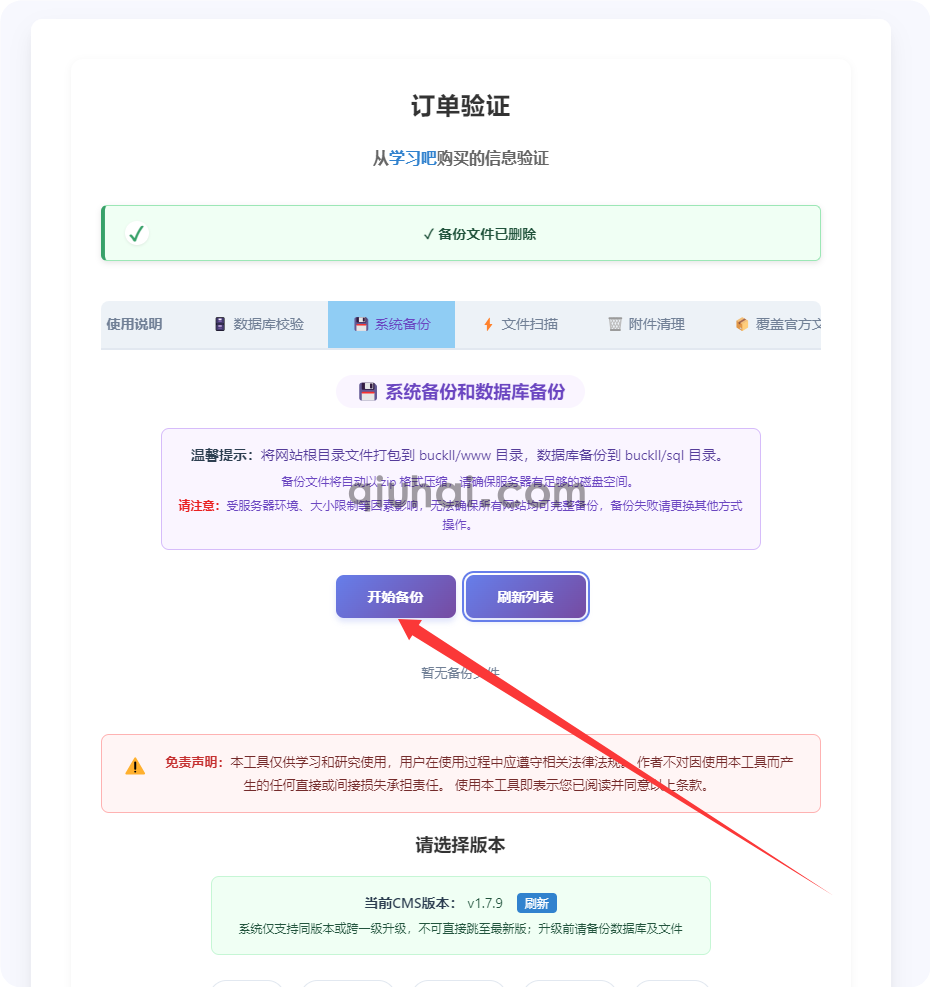 易优CMS维护工具之系统备份恢复和搬家的教程(图6) 易优CMS维护工具之系统备份恢复和搬家的教程(图6)