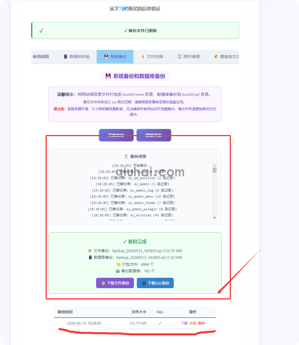 易优CMS维护工具之系统备份恢复和搬家的教程(图7) 易优CMS维护工具之系统备份恢复和搬家的教程(图7)