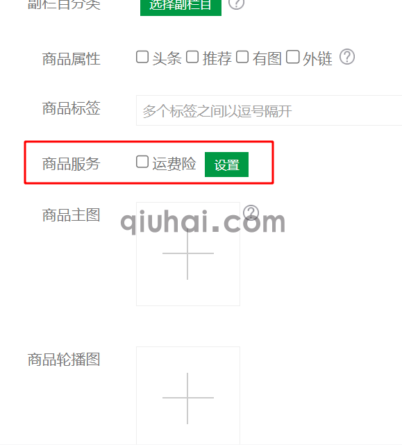 商品其它标签栏(图1) 商品其它标签栏(图1)