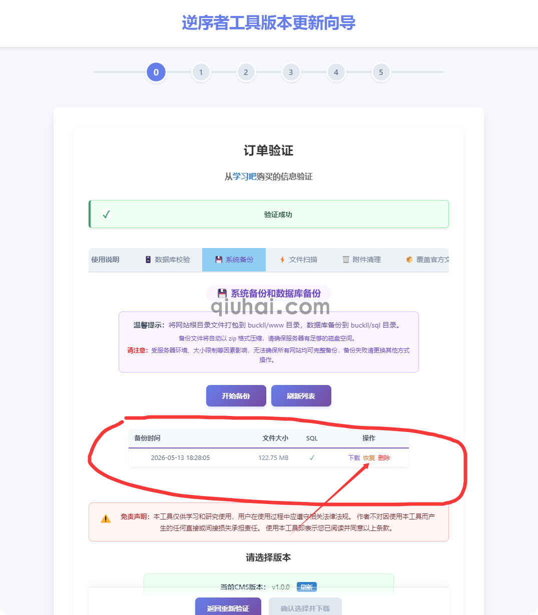 易优CMS维护工具之系统备份恢复和搬家的教程(图21) 易优CMS维护工具之系统备份恢复和搬家的教程(图21)