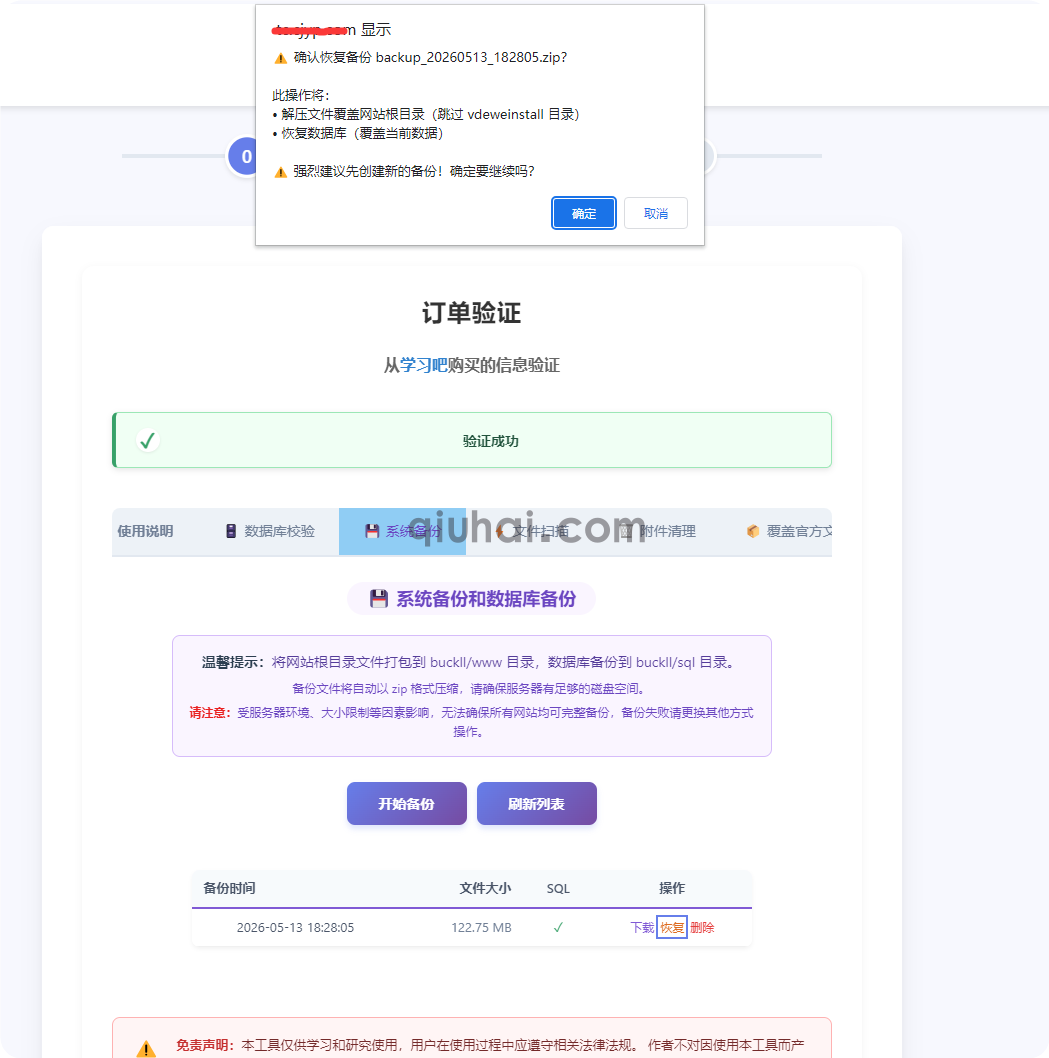 易优CMS维护工具之系统备份恢复和搬家的教程(图22) 易优CMS维护工具之系统备份恢复和搬家的教程(图22)