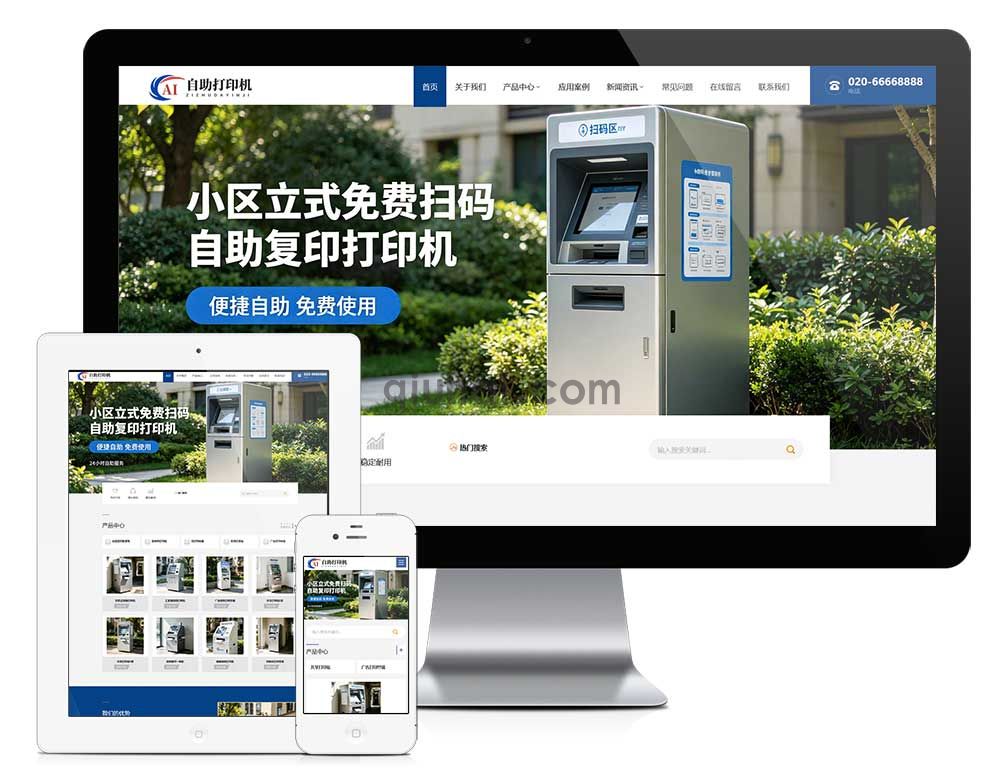 易优AI版本社区自助打印机设备服务厂家网站模板【模板编号：32013】