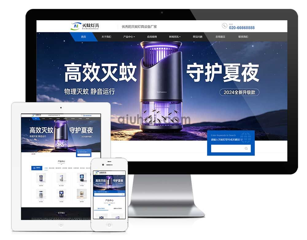 易优AI版本响应式灭蚊灯厂家官网网站模板【模板编号：32019】