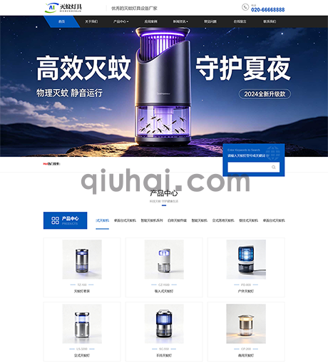 易优AI版本响应式灭蚊灯厂家官网网站模板【模板编号:32019】(图2) 易优AI版本响应式灭蚊灯厂家官网网站模板【模板编号:32019】(图2)