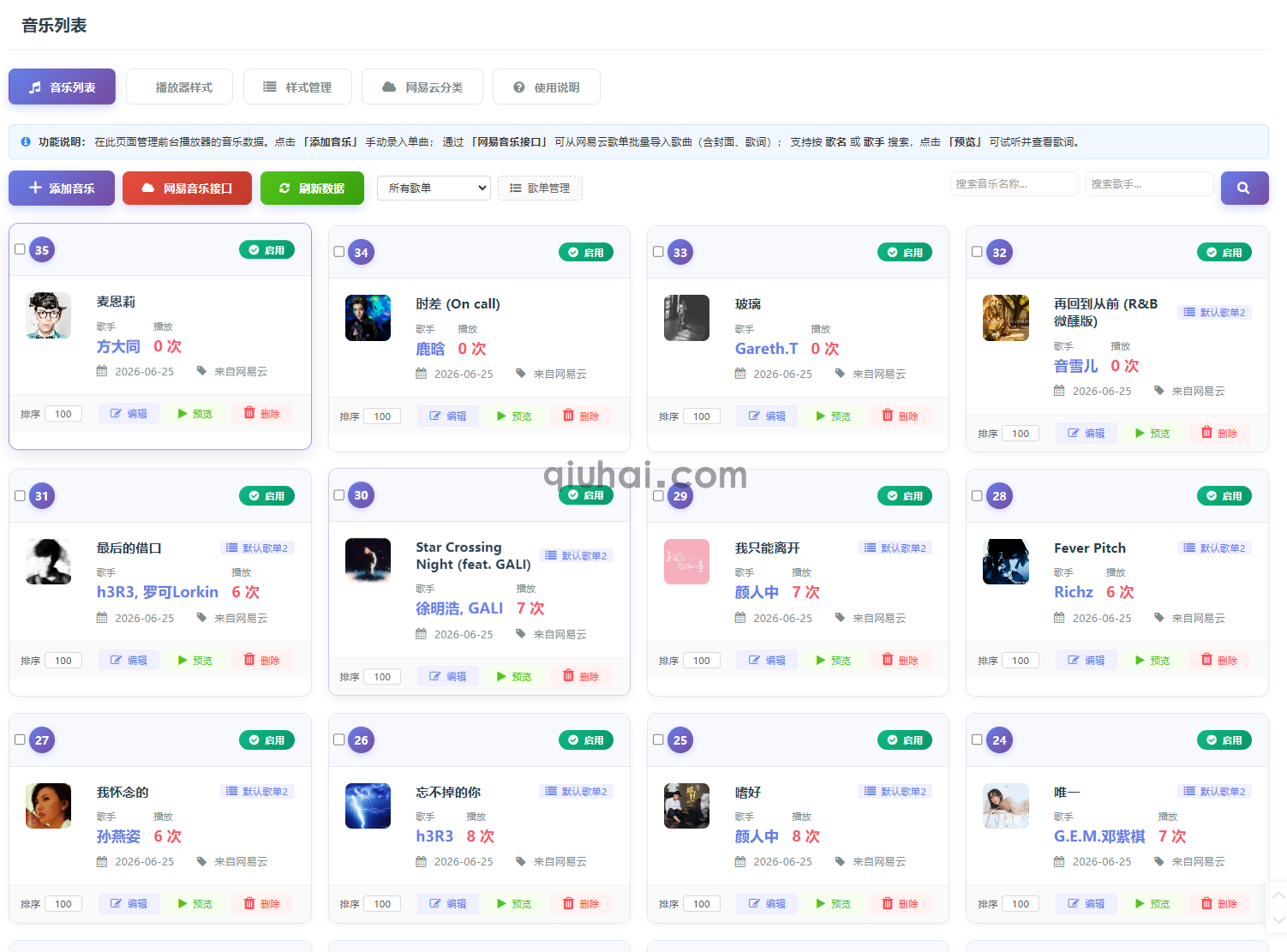 易优CMS音乐播放器(图7)