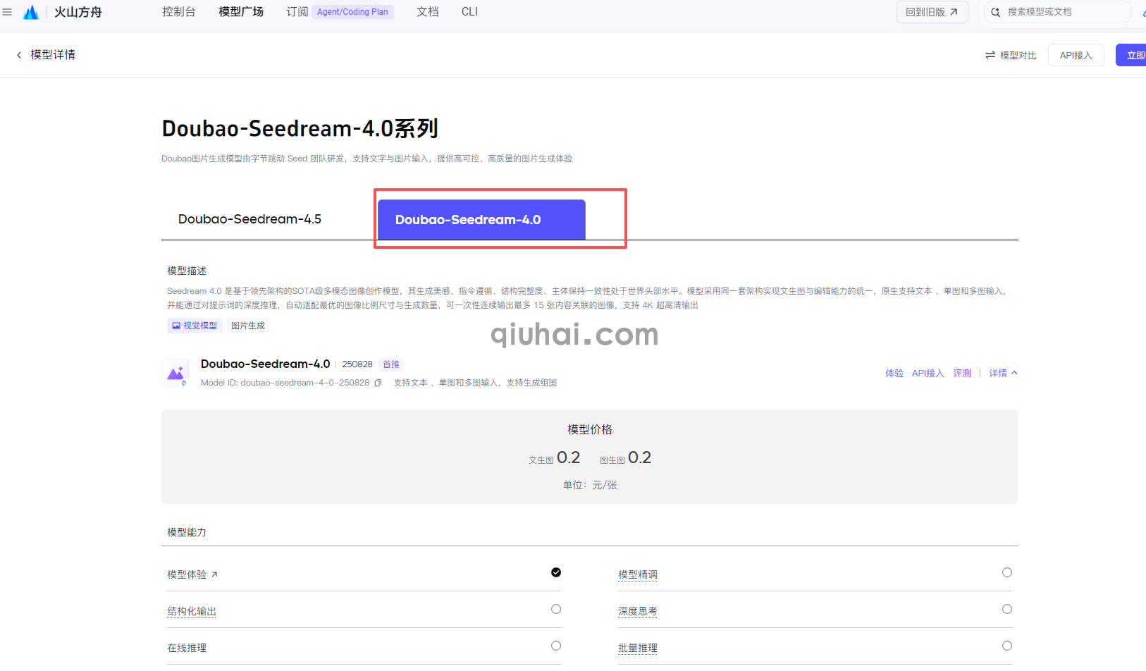 豆包绘图高清【Doubao-Seedream-4.0】教程