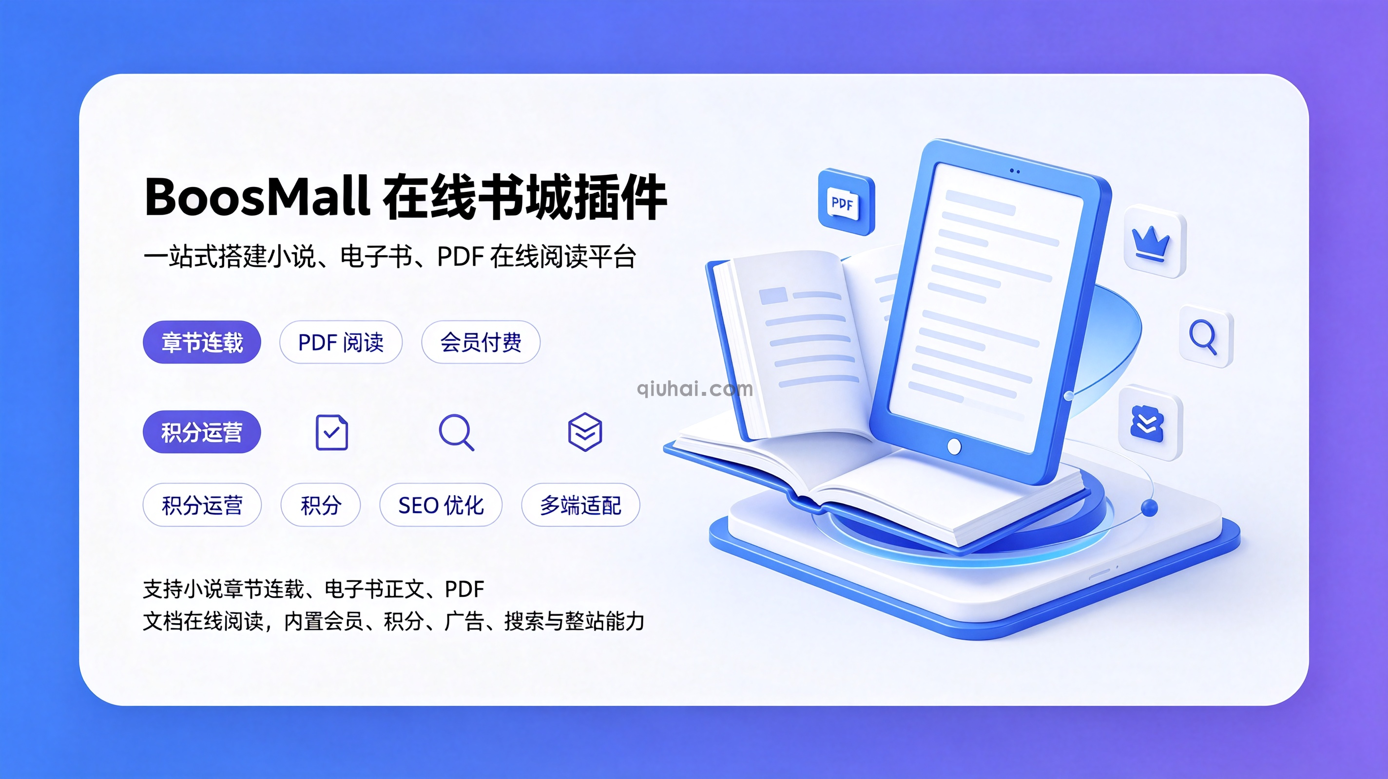 易优在线书城（小说/电子书）插件(图1)