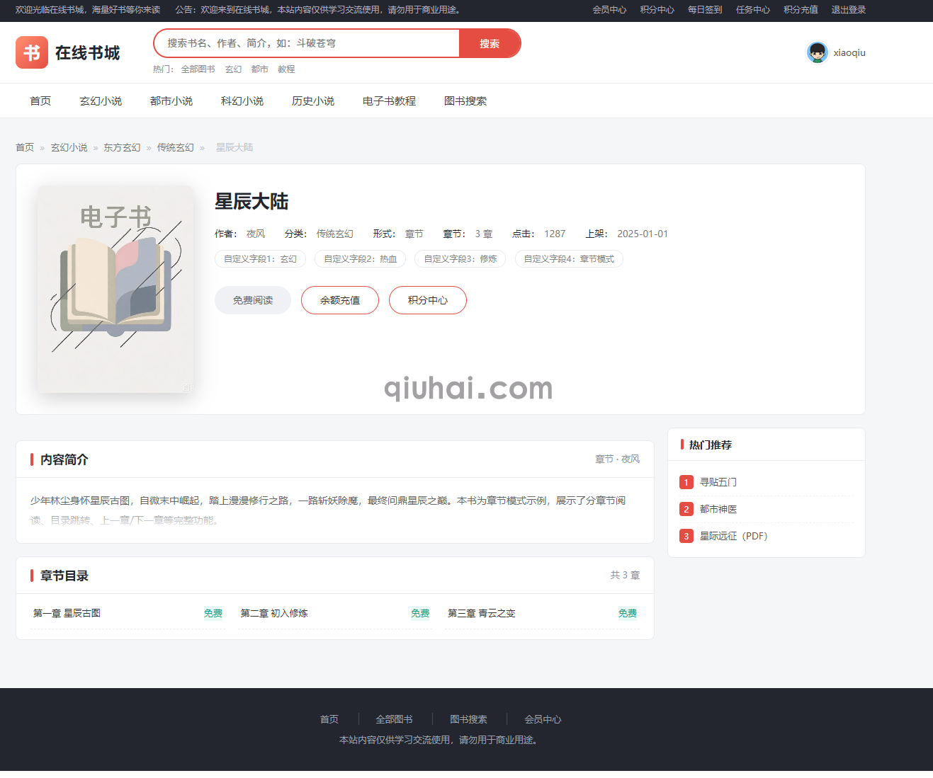 易优在线书城（小说/电子书）插件(图3)
