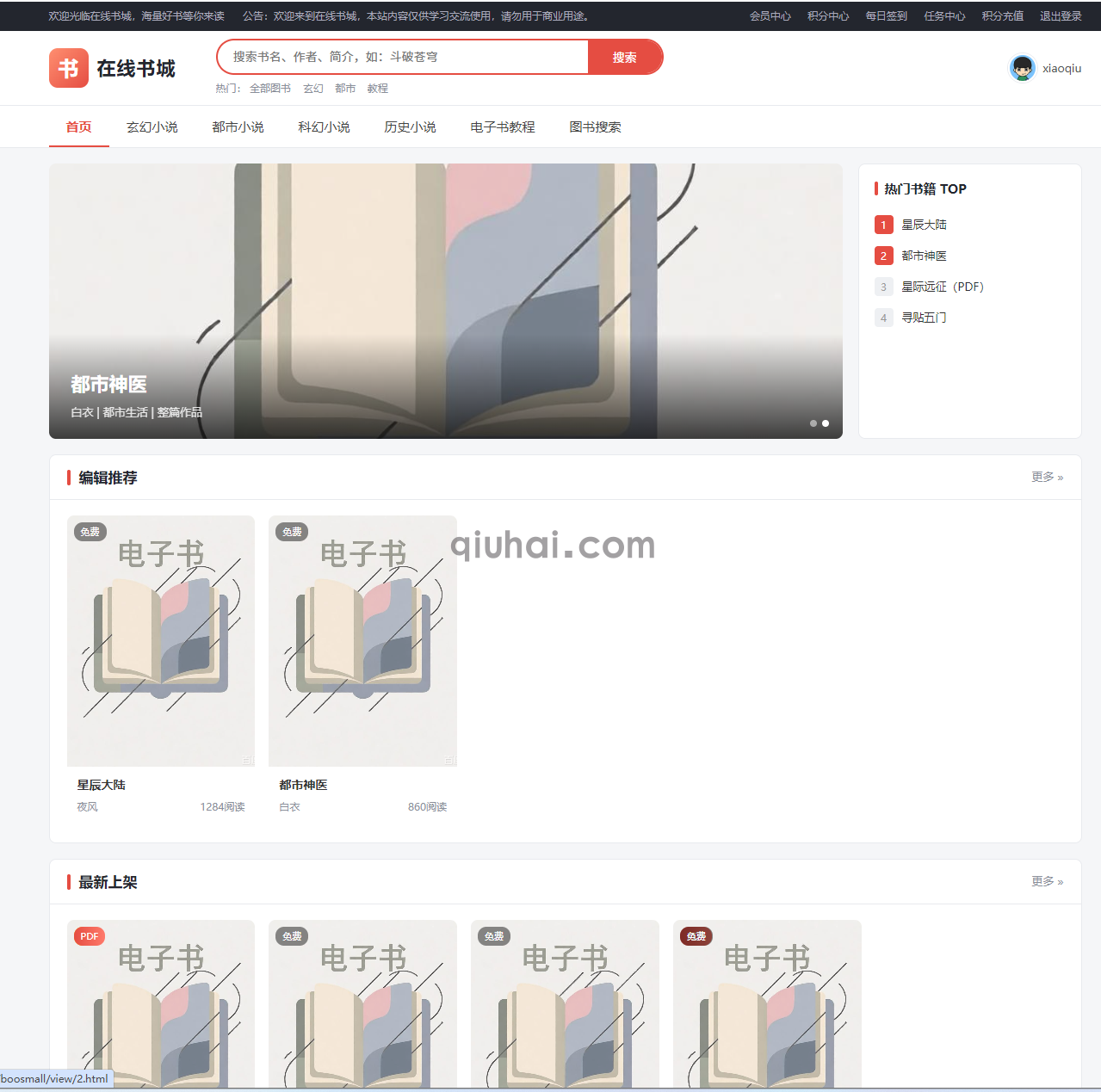 易优在线书城（小说/电子书）插件(图4)