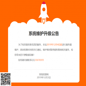 404系统维护html模板