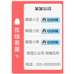QQ在线客服2.0插件