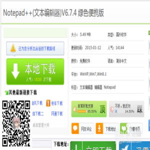 有时候我们下载的notepad++网页编辑软件，在鼠标右菜单里面没有菜单栏，在编辑的时候很不方便，所以这教程我也是从网上收集的，方便大家查阅的，怎么让notepad++软件添加到桌面的右鼠标菜单栏里面。添加到右键的方法:新建txt文本, 将以下内容复