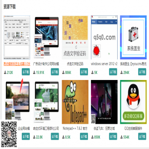 首页如何调用下载页里面的跟下载内容页一样，不用再点到内容页进行下载，下面的调用方法 可以自己实际使用：标签如下（CSS样式自己更替）{eyou:arclist typeid='108,110' order