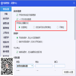 接着刚才的话题，安装完操作系统之后发启动的速度并没有什么变化，感觉是快了些，但是腾讯电脑管家不显示开机时间，看来得设置下，打开电脑管家软件，点击右上角（三条横线）菜单，打开设置中心，常规设置选项卡，勾选总是弹出，然后确定，如图：设置完成后，开启win