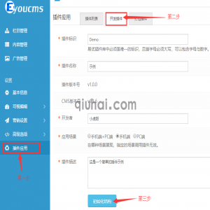 插件制作教程指南_易优CMS