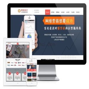 易优网站建设网络设计营销类网站模板【编号613】