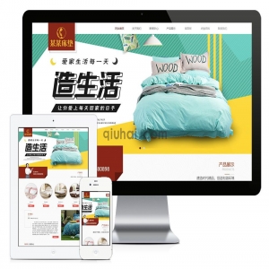 易优响应式家居床垫家纺产品网站模板【编号7212】演示