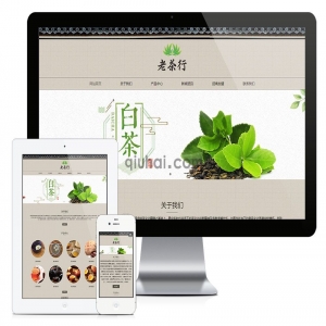 易优响应式茶叶展示销售网站模板【编号6505】演示