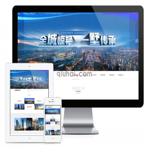 易优响应式建筑房地产开发企业网站模板【编号5635】演示